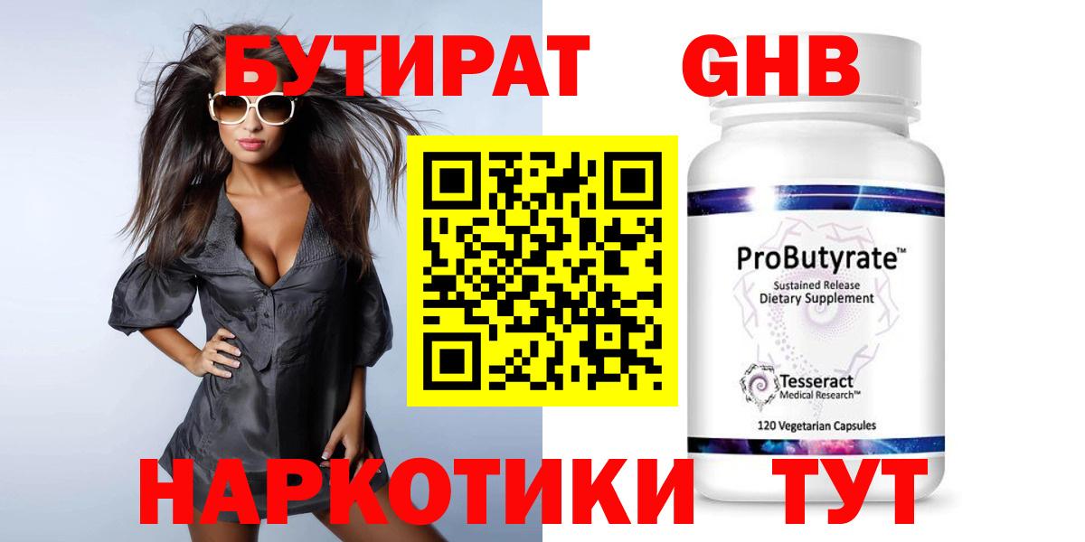 БУТИРАТ GHB  Вход с VPN  БУТИРАТ  Ирбит 
