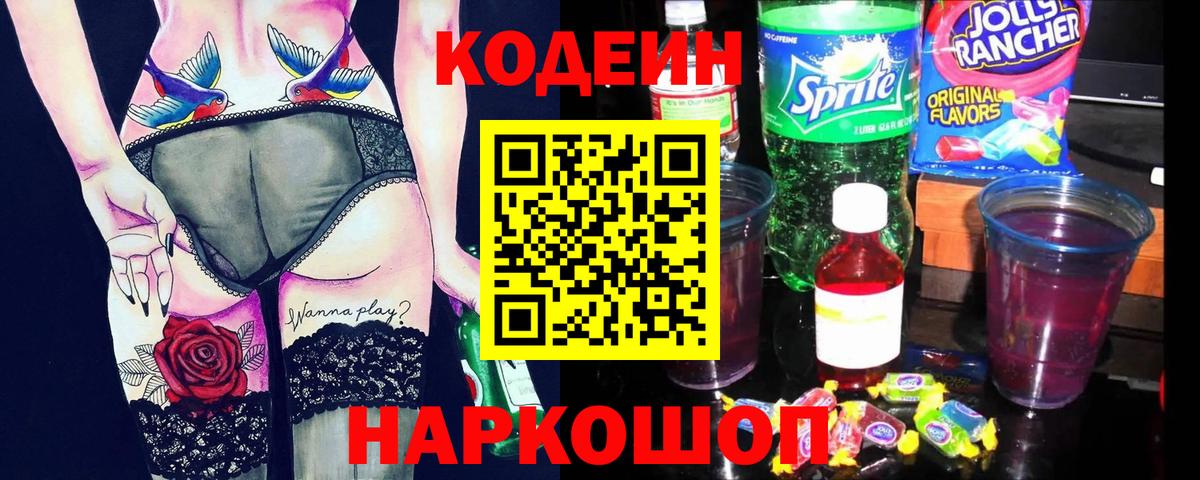 Кодеиновый сироп Lean напиток Lean (лин)  Вход с VPN  Кодеиновый сироп Lean Purple Drank  Ирбит 