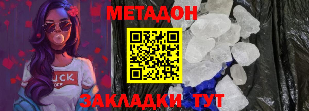 МЕТАДОН кристалл Ирбит