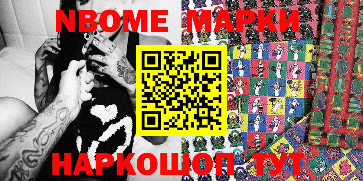 Марки NBOMe 1,5мг Ирбит